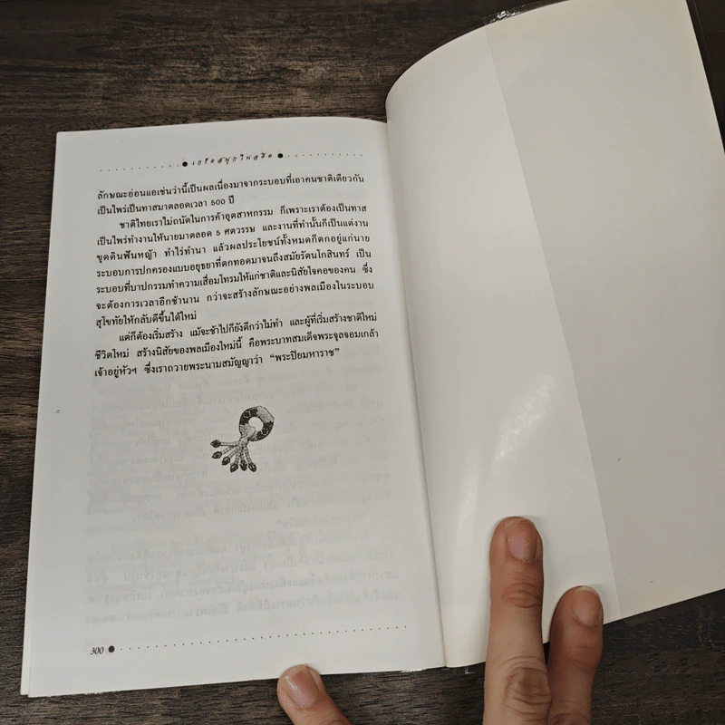 เกร็ดสนุกในอดีต - น.พ.วิบูล วิจิตรวาทการ รูปที่ 9
