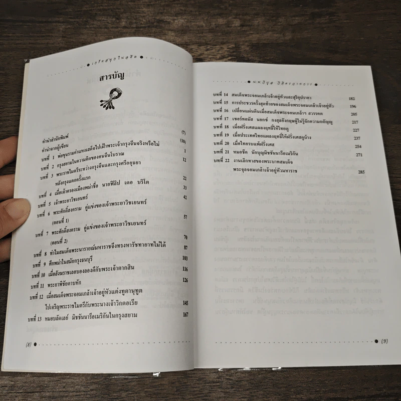เกร็ดสนุกในอดีต - น.พ.วิบูล วิจิตรวาทการ รูปที่ 7