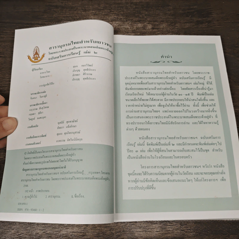 สารานุกรมไทยสำหรับเยาวชน ฉบับเสริมการเรียนรู้ เล่ม 2 อาหารไทย,โภชนาการ,การปลูกพืชไร้ดิน รูปที่ 6