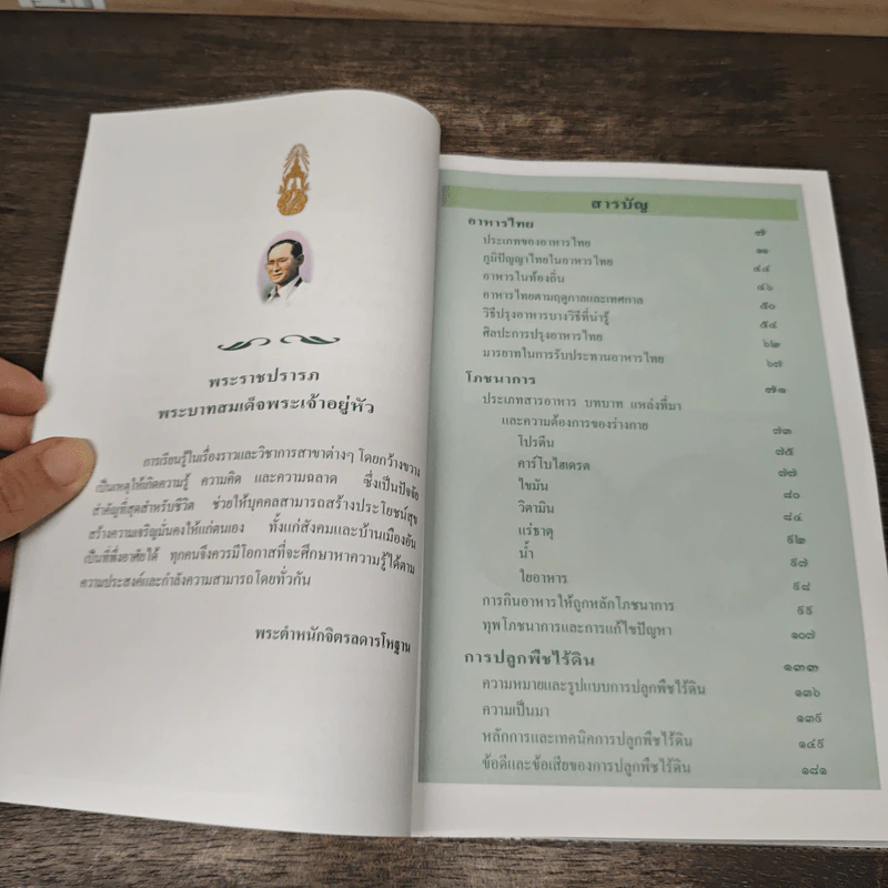 สารานุกรมไทยสำหรับเยาวชน ฉบับเสริมการเรียนรู้ เล่ม 2 อาหารไทย,โภชนาการ,การปลูกพืชไร้ดิน รูปที่ 7