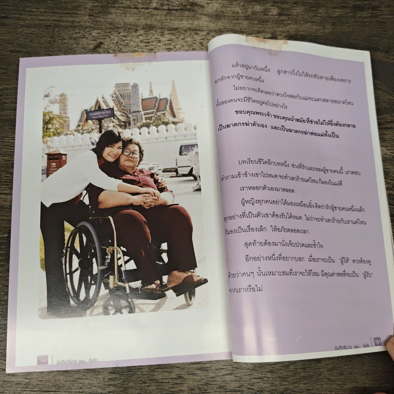 บันทึกสีม่วงของอิ๋งอิ๋ง - ธวัชชัย จารนัย รูปที่ 8