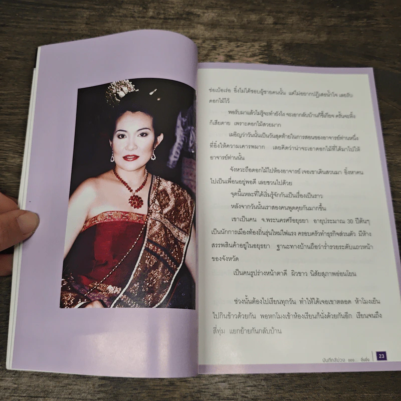 บันทึกสีม่วงของอิ๋งอิ๋ง - ธวัชชัย จารนัย รูปที่ 7