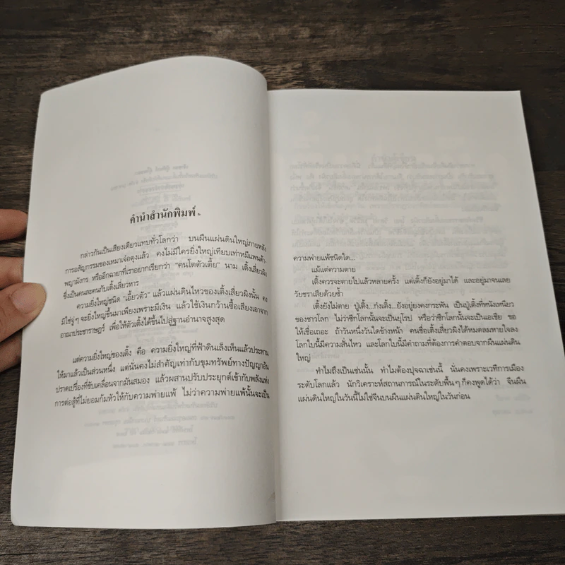 ชีวิตพิสดารของเติ้งเสี่ยวผิง - วิลาศ มณีวัต รูปที่ 7