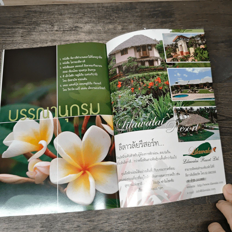 ลีลาวดี สายพันธุ์ไทย สู่สายตาโลก รูปที่ 9