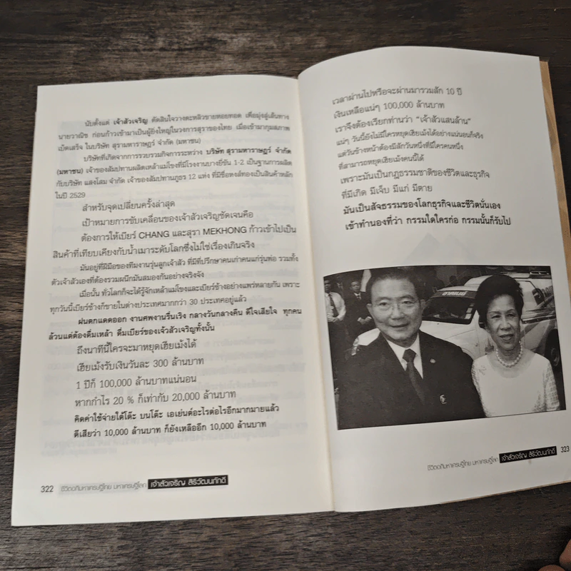 ชีวิตอภิมหาเศรษฐีไทย มหาเศรษฐีโลก เจ้าสัวเจริญ สิริวัฒนภักดี - บุณชัย ใจเย็น รูปที่ 11