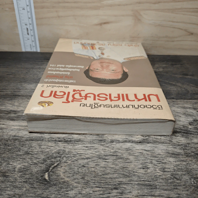 ชีวิตอภิมหาเศรษฐีไทย มหาเศรษฐีโลก เจ้าสัวเจริญ สิริวัฒนภักดี - บุณชัย ใจเย็น รูปที่ 4