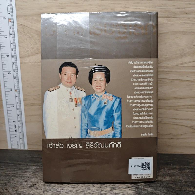 ชีวิตอภิมหาเศรษฐีไทย มหาเศรษฐีโลก เจ้าสัวเจริญ สิริวัฒนภักดี - บุณชัย ใจเย็น รูปที่ 5