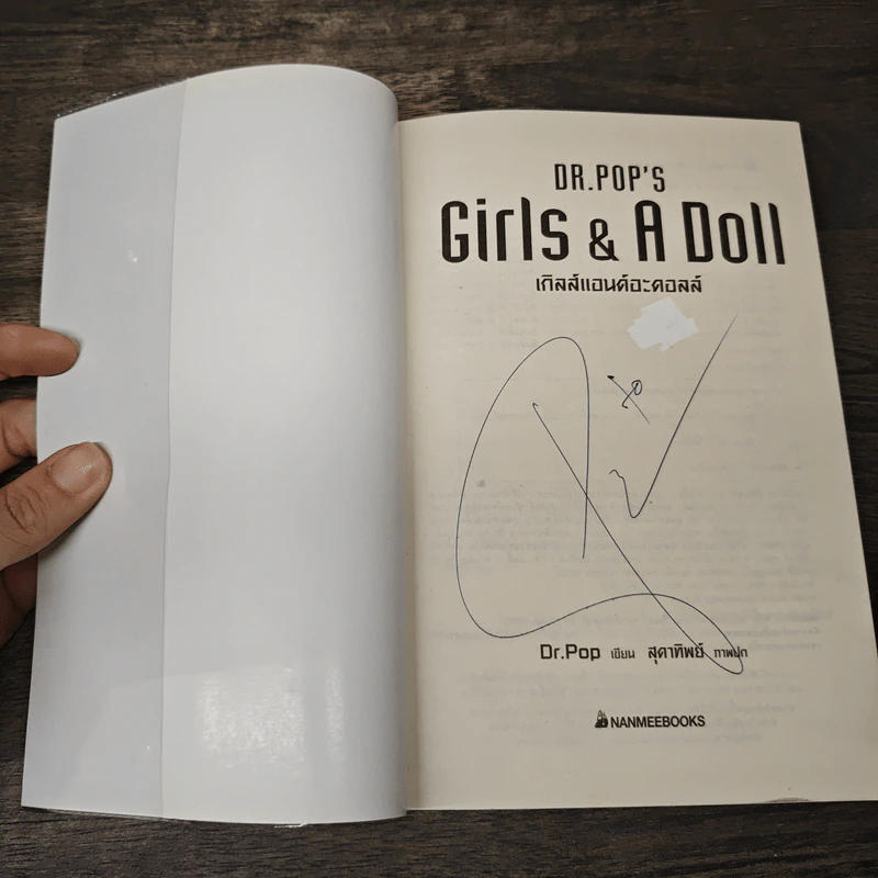 Girls & A Doll เกิลส์แอนด์อะดอลล์ - ดร.ป๊อป, สุดาทิพย์ รูปที่ 6