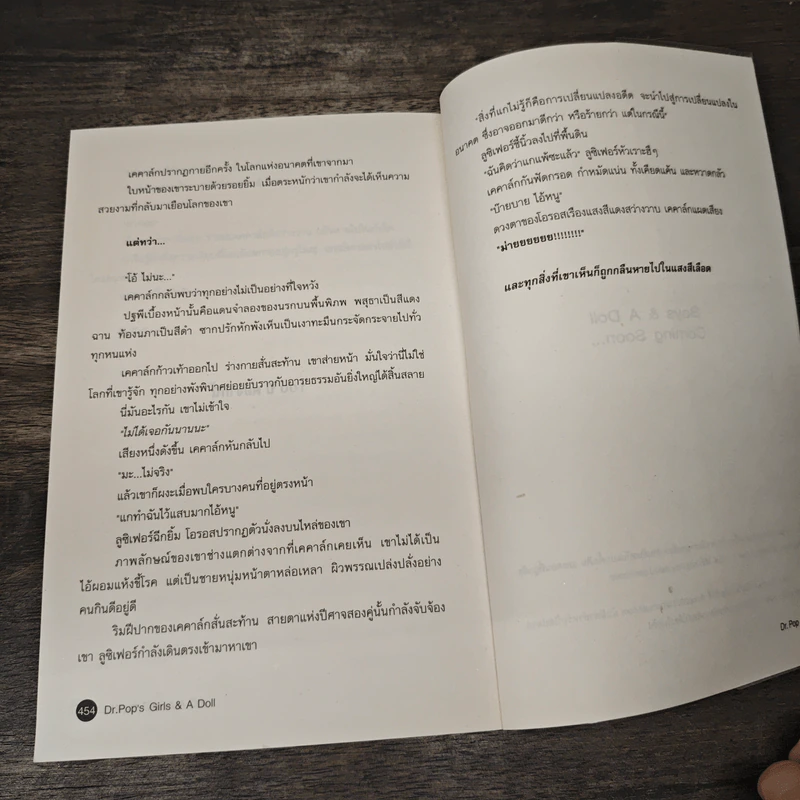 Girls & A Doll เกิลส์แอนด์อะดอลล์ - ดร.ป๊อป, สุดาทิพย์ รูปที่ 10