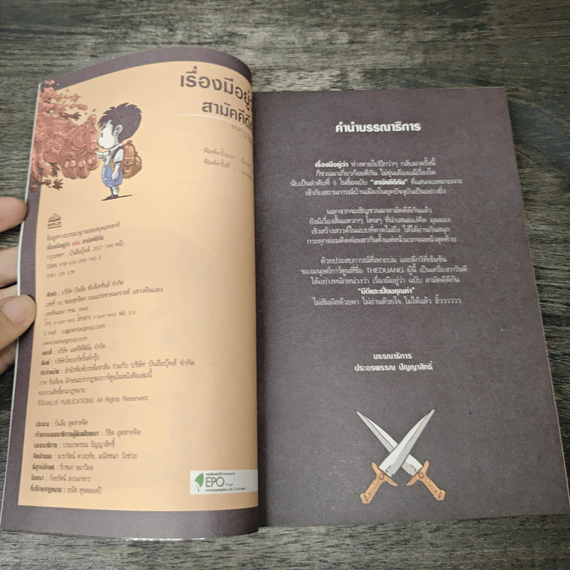 เรื่องมีอยู่ว่า ฉบับสามัคคีกัน - เดอะดวง รูปที่ 6