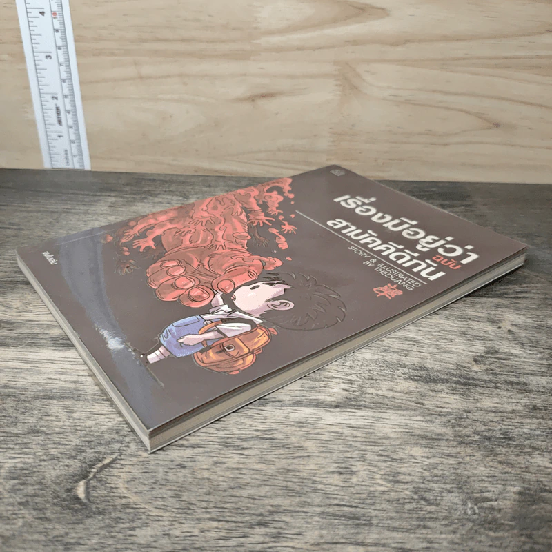 เรื่องมีอยู่ว่า ฉบับสามัคคีกัน - เดอะดวง รูปที่ 3