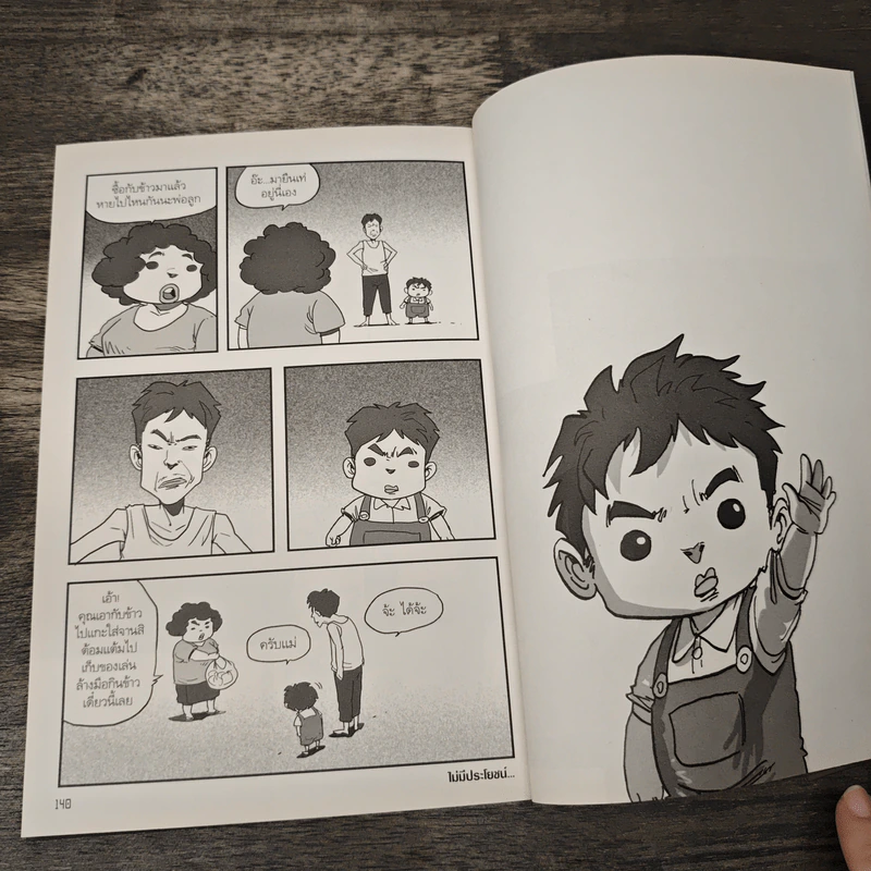 เรื่องมีอยู่ว่า ฉบับสามัคคีกัน - เดอะดวง รูปที่ 9