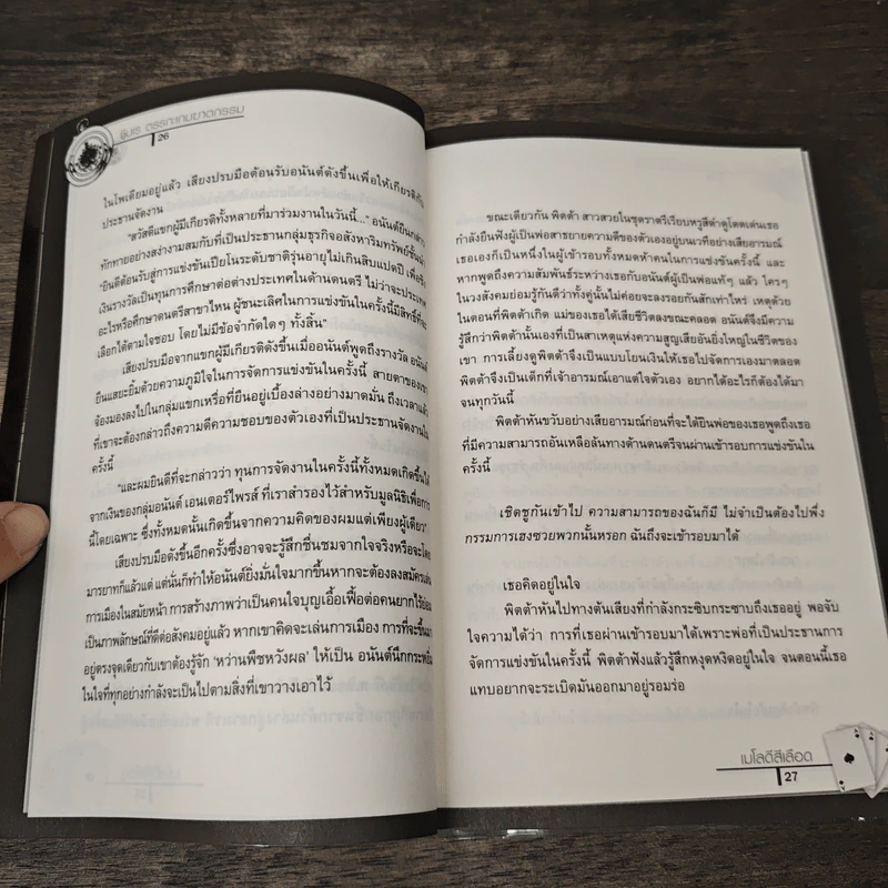 ชินเร ตรรกะ…เกมฆาตกรรม คดีที่ 1 เมโลดีสีเลือด - แทน รูปที่ 8