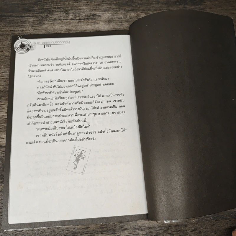 ชินเร ตรรกะ…เกมฆาตกรรม คดีที่ 1 เมโลดีสีเลือด - แทน รูปที่ 9