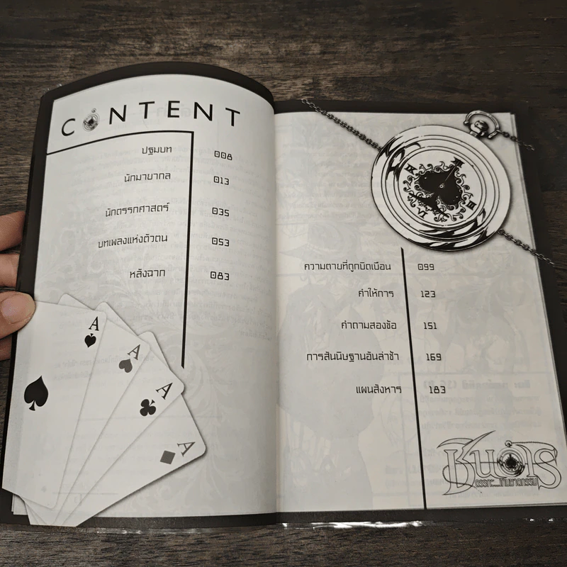 ชินเร ตรรกะ…เกมฆาตกรรม คดีที่ 1 เมโลดีสีเลือด - แทน รูปที่ 7