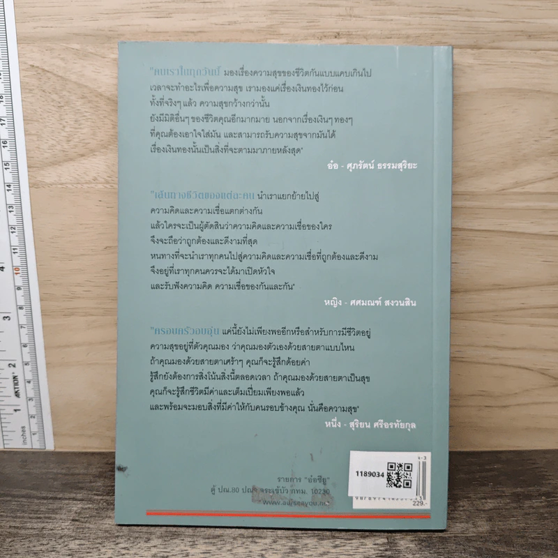 เราเห็นคุณ คุณเห็นเรา เราเห็นกันและกัน - ศุภรัตน์ ธรรมสุริยะ, สุริยน ศรีอรทัยกุล รูปที่ 5