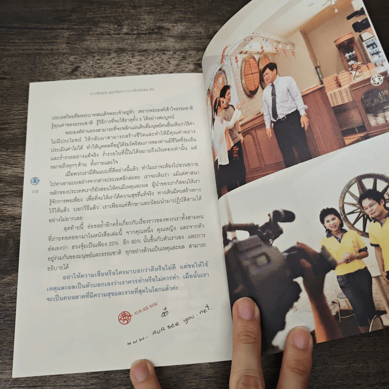 เราเห็นคุณ คุณเห็นเรา เราเห็นกันและกัน - ศุภรัตน์ ธรรมสุริยะ, สุริยน ศรีอรทัยกุล รูปที่ 9