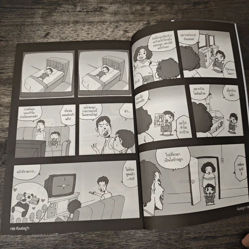 เรื่องมีอยู่ว่า ฉบับ ครอบครัวหัวขวด - The Duang รูปที่ 9