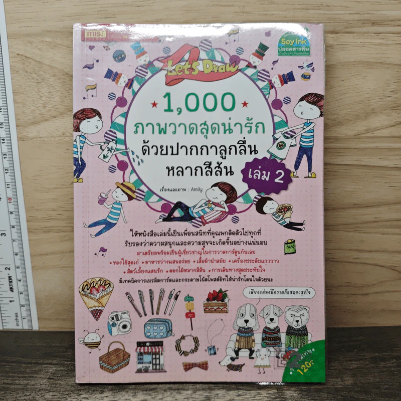 1,000 ภาพวาดสุดน่ารักด้วยปากกาลูกลื่นหลากสีสัน เล่ม 2 - Amily รูปที่ 1