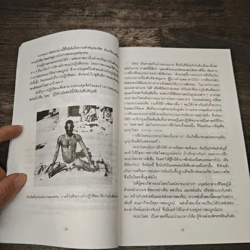 ศาสตร์ลับโยคี - โยคีรามจรกะ เขียน, บรรยง บุญฤทธิ์ แปล รูปที่ 8