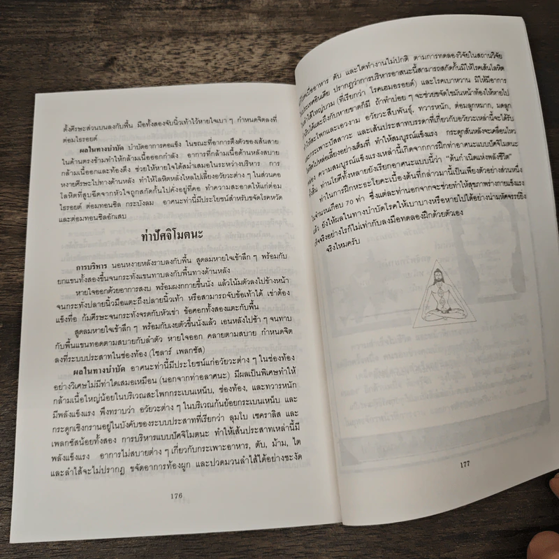 ศาสตร์ลับโยคี - โยคีรามจรกะ เขียน, บรรยง บุญฤทธิ์ แปล รูปที่ 9