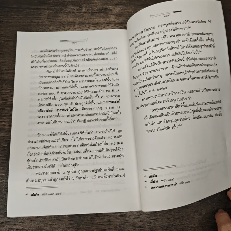 ใครฆ่าพระเจ้าตากสิน - ภิกษุณีวรมัย กบิลสิงห์ รูปที่ 8