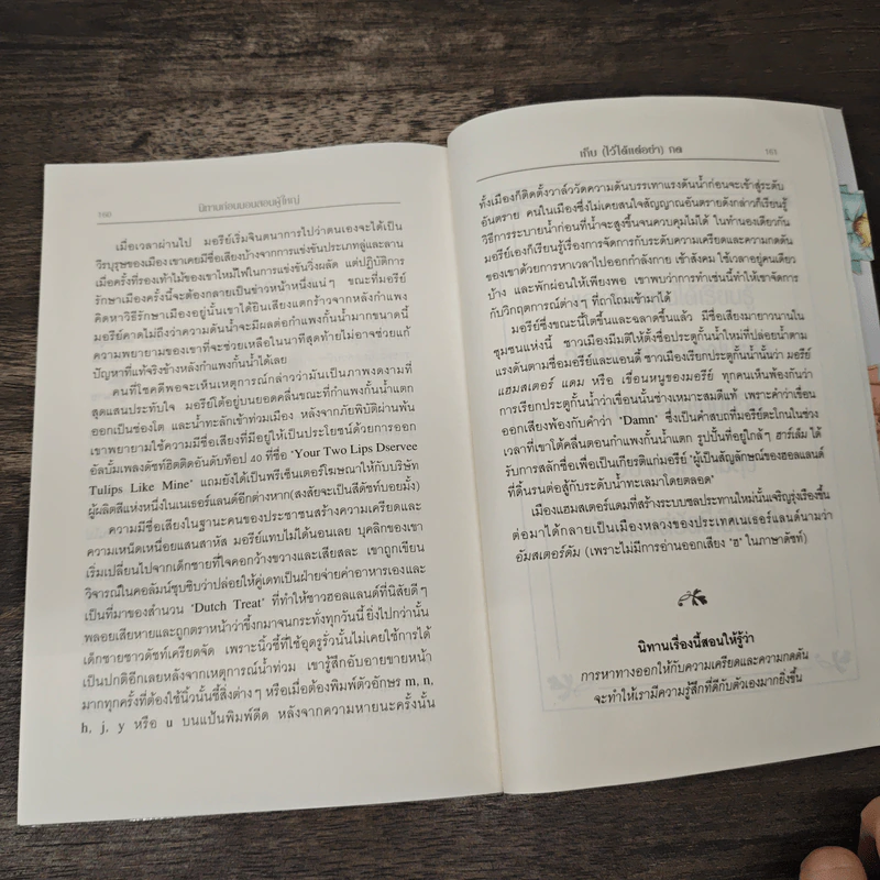 นิทานก่อนนอนสอนผู้ใหญ่ ที่จะเปลี่ยนชีวิตคุณให้ดีขึ้นภายใน 21 คืน - Sue Gallehugh, Ph.D., Allen Gallehugh รูปที่ 9