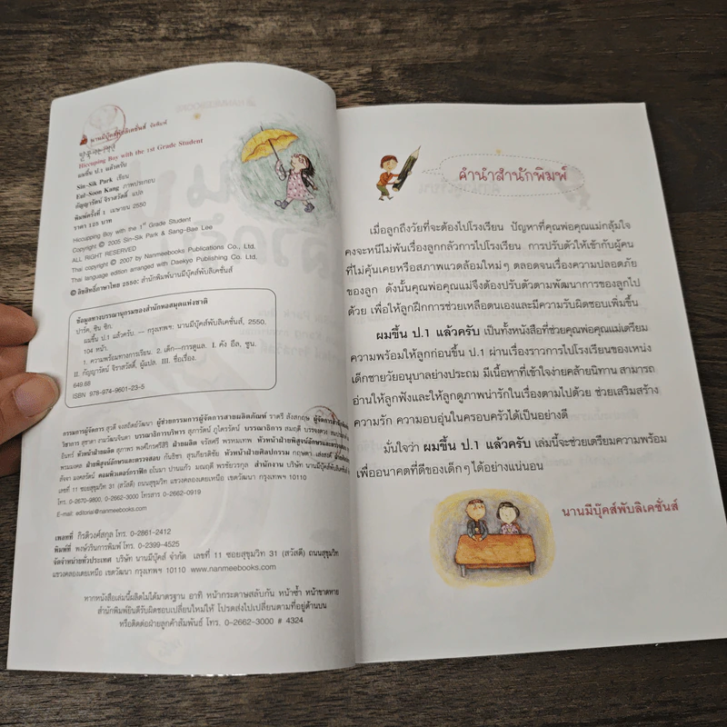 ผมขึ้น ป.1 แล้วครับ - SIN-SIK PARK รูปที่ 5