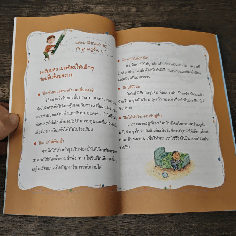 ผมขึ้น ป.1 แล้วครับ - SIN-SIK PARK รูปที่ 8