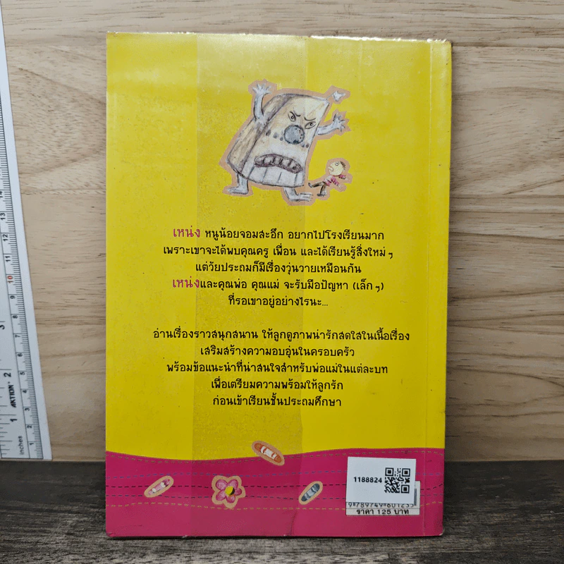 ผมขึ้น ป.1 แล้วครับ - SIN-SIK PARK รูปที่ 4