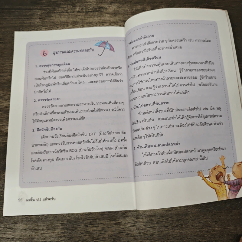 ผมขึ้น ป.1 แล้วครับ - SIN-SIK PARK รูปที่ 9