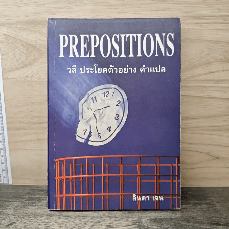 Prepositions วลี ประโยคตัวอย่าง คำแปล - ลินดา เจน รูปที่ 1
