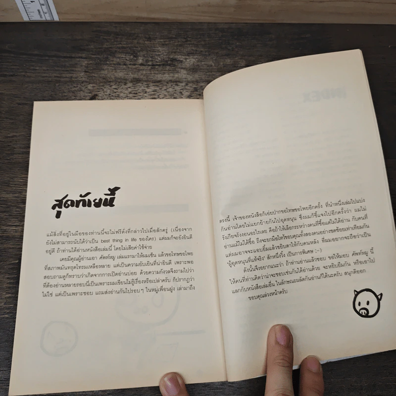 ศัพท์หมู 2 - ภูมิชาย บุญสินสุข รูปที่ 9