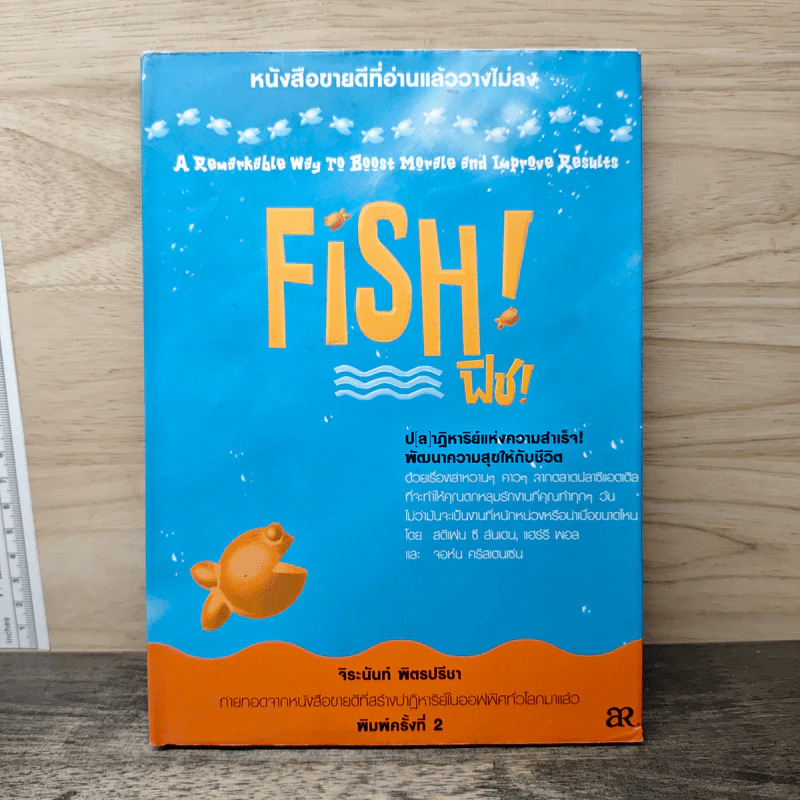 Fish ฟิช (ปกแข็ง) - จิระนันท์ พิตรปรีชา รูปที่ 1