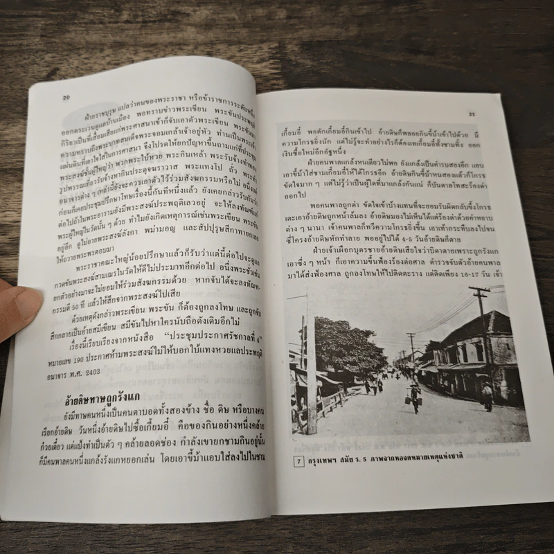 ดาวร้ายในอดีต - เอนก นาวิกมูล รูปที่ 8