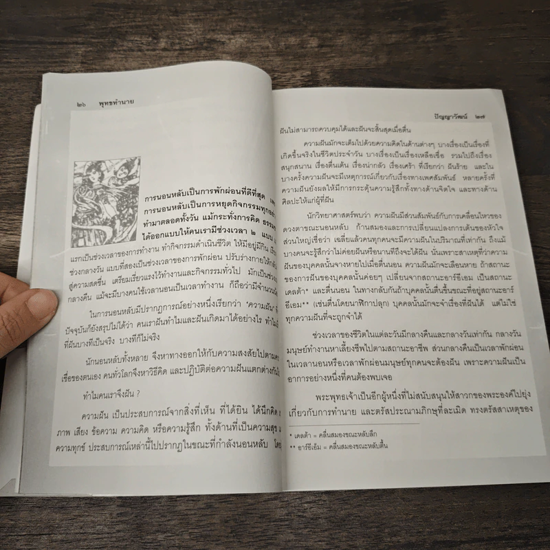 พุทธทำนาย ฤาจะถึงกาลสิ้นยุค - ปัญญาวัฒน์ รูปที่ 9
