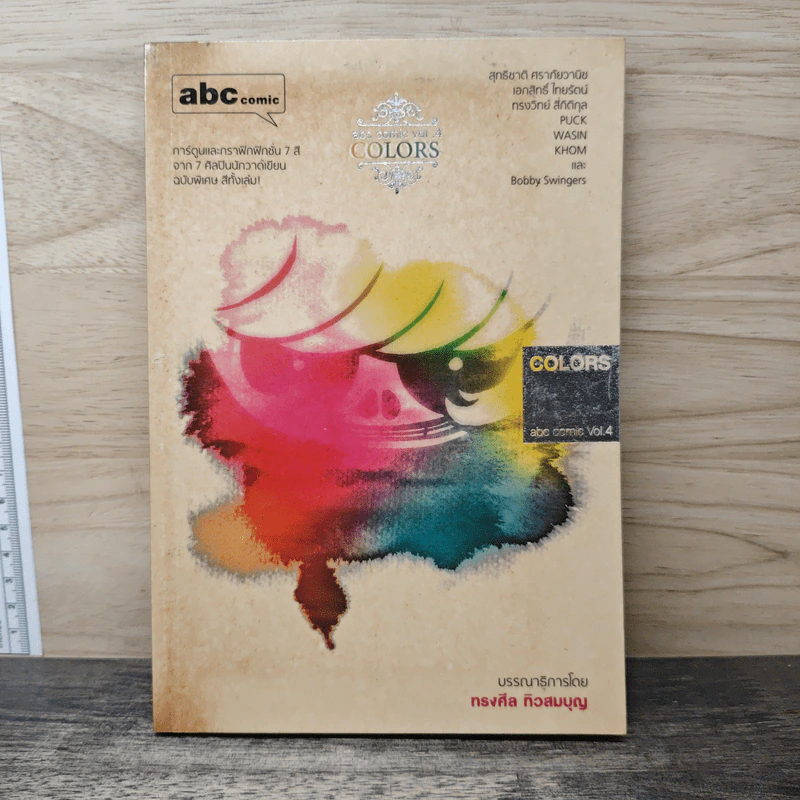 abc comic vol.4 COLORS รูปที่ 1