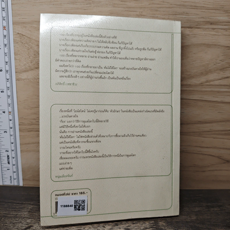 ต้นไม้ใต้โลก - ทรงกลด บางยี่ขัน รูปที่ 5