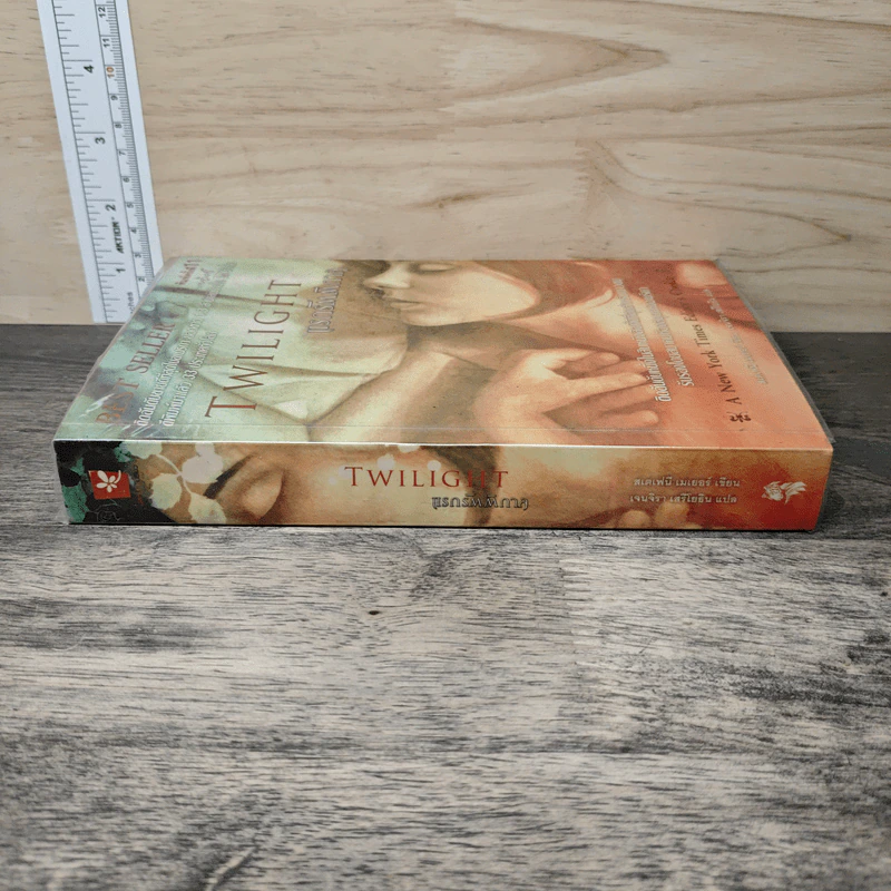 Twilight แรกรัตติกาล - สเตเฟนี เมเยอร์ รูปที่ 2