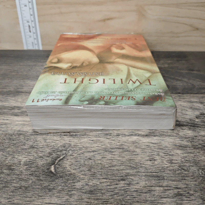 Twilight แรกรัตติกาล - สเตเฟนี เมเยอร์ รูปที่ 4