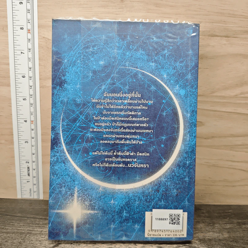 NEW MOON นวจันทรา - สเตเฟนี เมเยอร์ รูปที่ 5