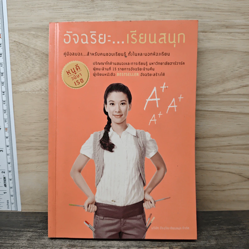 อัจฉริยะเรียนสนุก - หนูดี วนิษา เรซ รูปที่ 1