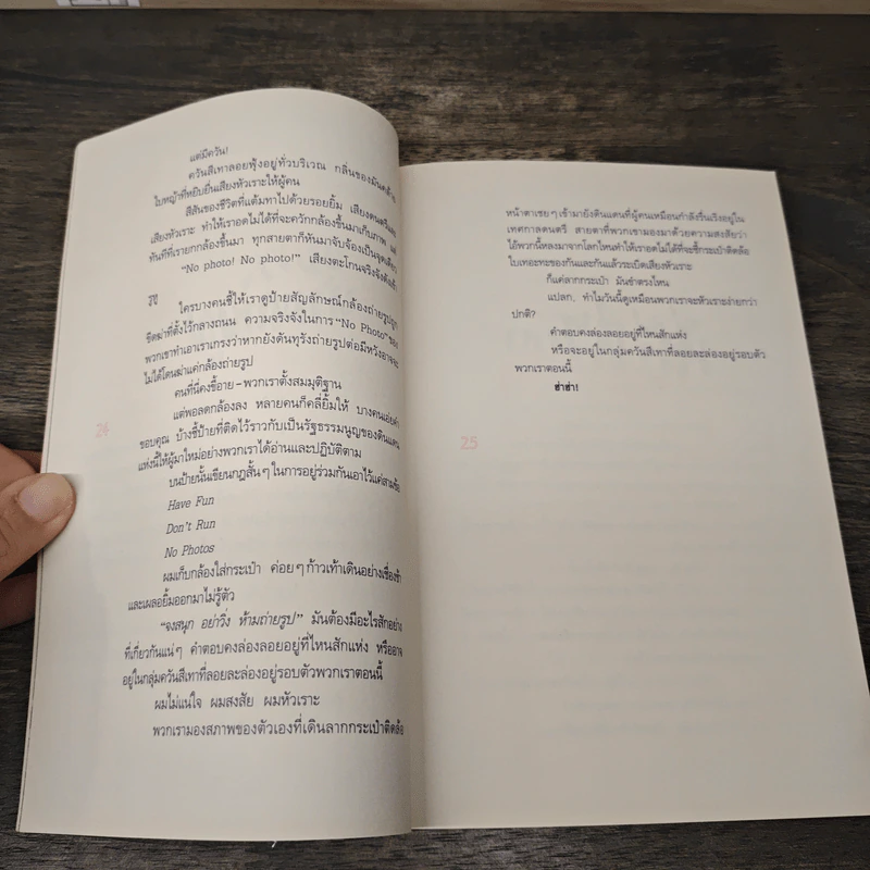 ความฝันที่มั่นสุดท้าย - นิ้วกลม รูปที่ 9