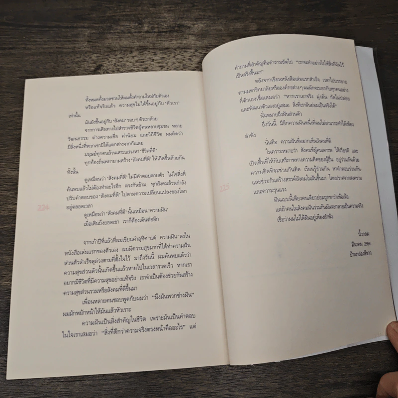 ความฝันที่มั่นสุดท้าย - นิ้วกลม รูปที่ 10