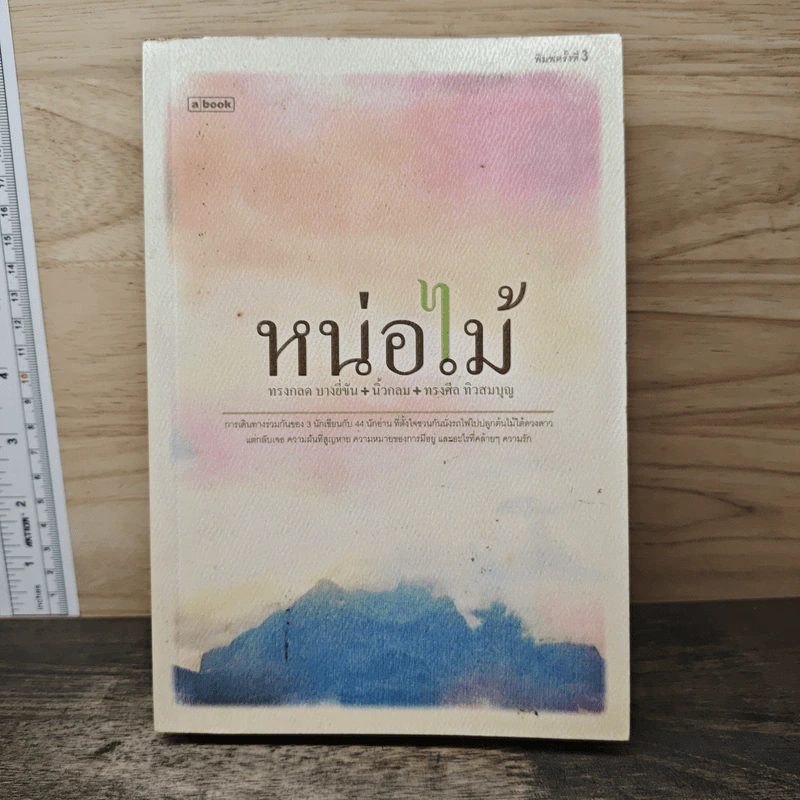 หน่อไม้ - ทรงกลด บางยี่ขัน, นิ้วกลม รูปที่ 1