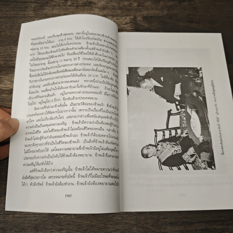 กุศโลบายสร้างความยิ่งใหญ่ - พลตรีหลวงวิจิตรวาทการ รูปที่ 8