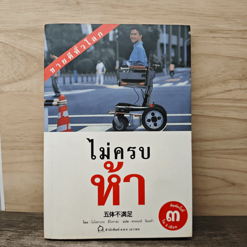 ไม่ครบห้า - โอโตทาดะ รูปที่ 1