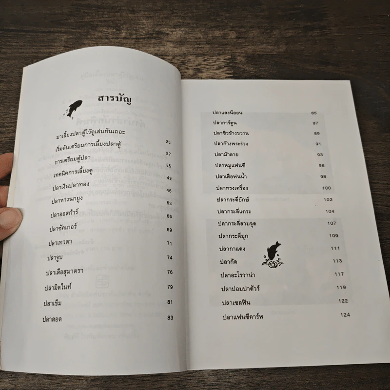 คู่มือเลี้ยงปลาตู้ไว้ดูเล่น - ไม้น้ำ รูปที่ 7