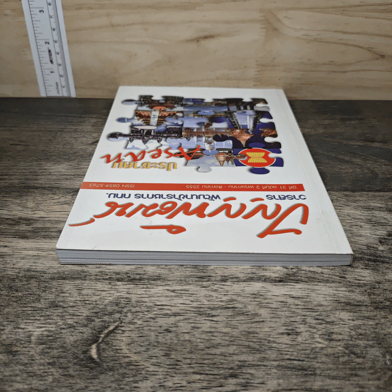 วารสาร ปัญญพัฒน์ ปีที่ 31 ฉบับที่ 2 พ.ค.-ส.ค.2555 รูปที่ 4