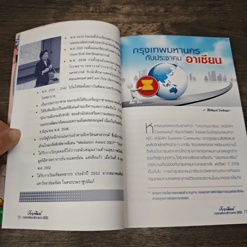 วารสาร ปัญญพัฒน์ ปีที่ 31 ฉบับที่ 2 พ.ค.-ส.ค.2555 รูปที่ 7